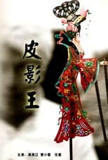 Poster for Shadow Puppet