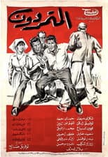 Poster for The Rebels