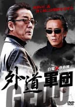 Poster for GEDO: Heretical Corps