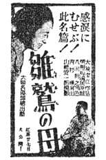 Poster for Mother of a Baby Eagle