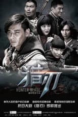 Poster for 猎刃