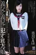 Poster for RBD-399 Domestic Abuse Secrets: A Daughter Raped by Her Stepfather and Stepbrother Ichikawa Maho