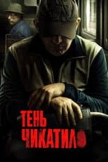 Poster for Shadow of Chikatilo
