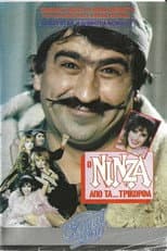 Poster for Ο νίνζα από τα...Τρίκορφα