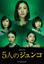 Poster for Go-nin no Junko