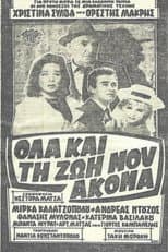 Poster for Όλα και τη ζωή μου ακόμα