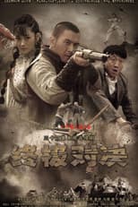 Poster for 终极对决