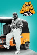 Poster for Rowdy Alludu