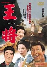Poster for The King