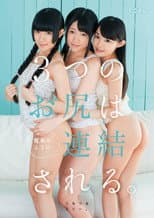 Poster for 街で見つけたチビ巨乳。3つのお尻は電車のように連結される。つるつるスリー。