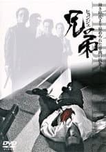 Poster for Hyeongje