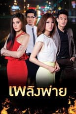 Poster for Plerng Pai
