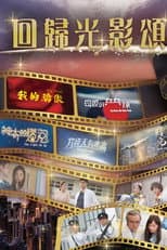 Poster for 25 Years Drama