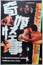 Poster for 奇婚怪事