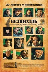 Poster for Deadlock