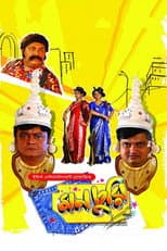 Poster for Monchuri