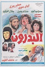 Poster for The Basement