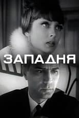Poster for The Trap