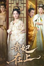 Poster for 贵妃在上