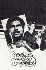 Poster for Arappatta Kettiya Graamathil