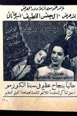 Poster for The Gentle Sex
