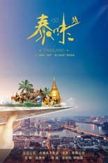 Poster for Thaiflavor