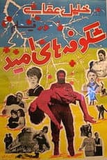 Poster for Blossoms of Hope