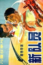 Poster for 新队员