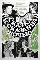 Poster for A Fairy Tale Told at Night
