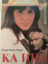 Poster for Ka Ina