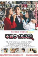 Poster for Love Affair Virus
