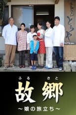 Poster for Home ~Departure of the Bride~