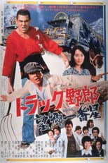 Poster for Truckster Goes to Hokkaido