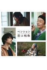 Poster for Pension: Love Is Pink
