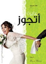 Poster for I want to get married