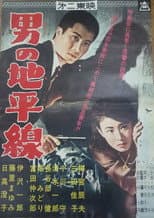 Poster for Otoko no chiheisen