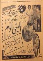 Poster for البني آدم