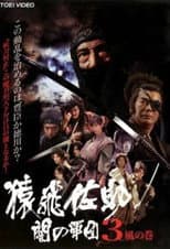 Poster for Sarutobi Sasuke and the Army of Darkness 3 - The Wind Chapter