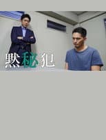 Poster for Mokuhihan