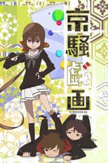 Poster for Kyousougiga