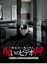 Poster for Honto Ni Atta! Noroi No Video 49