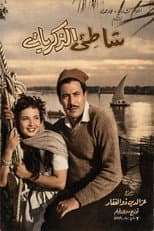 Poster for The Shore of Memories