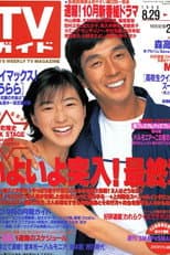 Poster for I Love Dad Best in the World