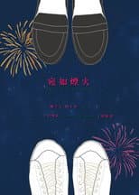 Poster for Like Fireworks