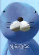 Poster for Bonobono: Secret of the Kumomo Tree
