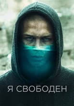 Poster for I’m Free