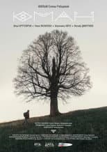 Poster for Юман