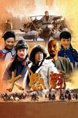Poster for Da Sheng Kui