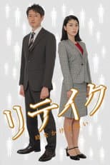 Poster for Retake