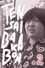 Poster for Tensai Bakabon 2